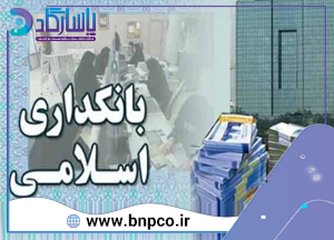 بانکداری اسلامی