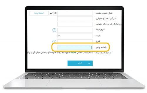 واریز شناسه دار چیست