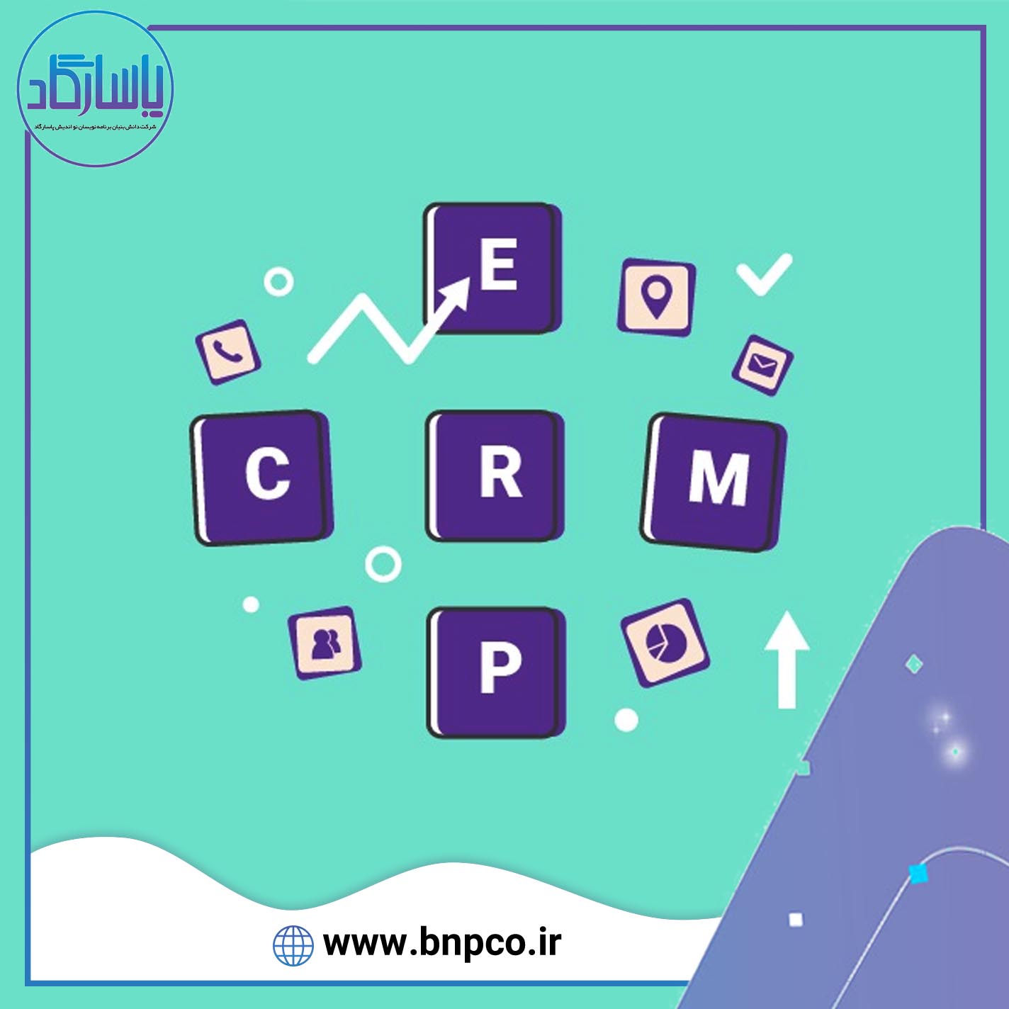 مقایسه CRM و ERP