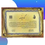 گواهینامه آموزش شرکت پاسارگاد در کنفرانس ملی امنیت اطلاعات