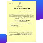 گواهینامه صلاحیت خدمات انفورماتیک