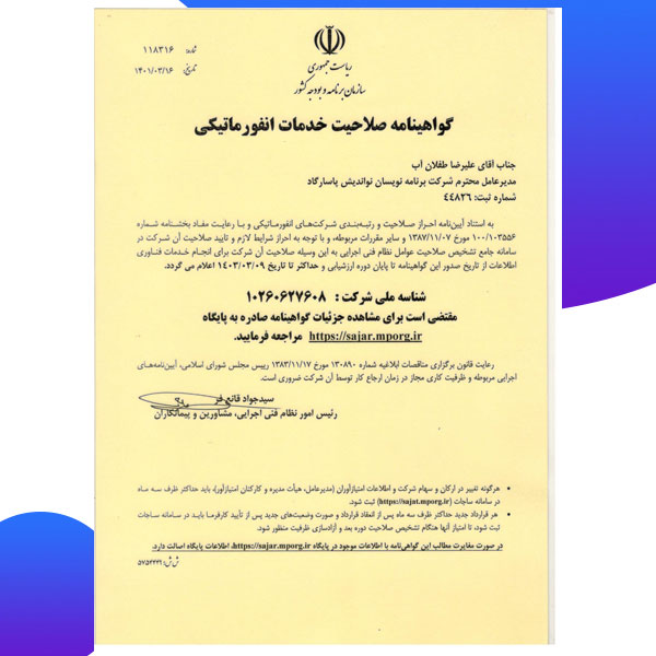 گواهینامه صلاحیت برنامه صندوق قرض الحسنه