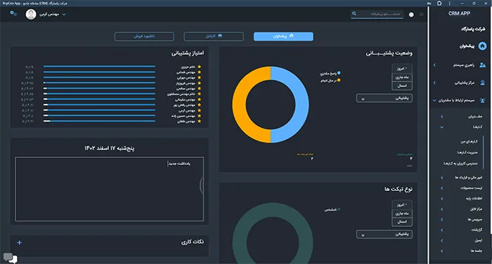 نرم افزار crm پاسارگاد