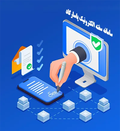 سامانه سفته الکترونیک شرکت پاسارگاد برای قرض الحسنه
