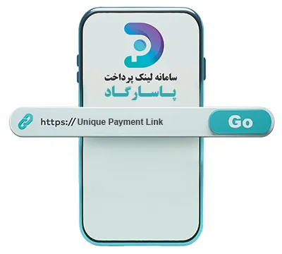 لینک پرداخت جایگزین کارت خوان