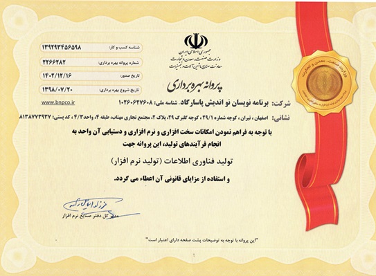 پروانه بهره برداری