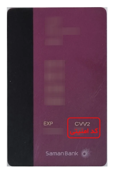کد cvv2 کارت بلو بانک سامان