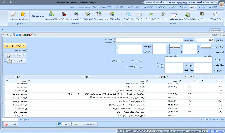جستجوی اسناد