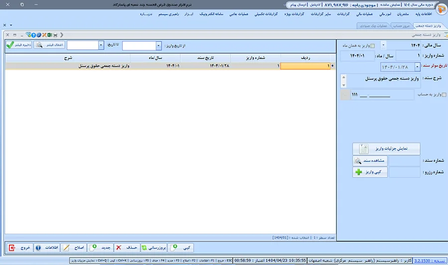 واریز دسته جمعی از اکسل