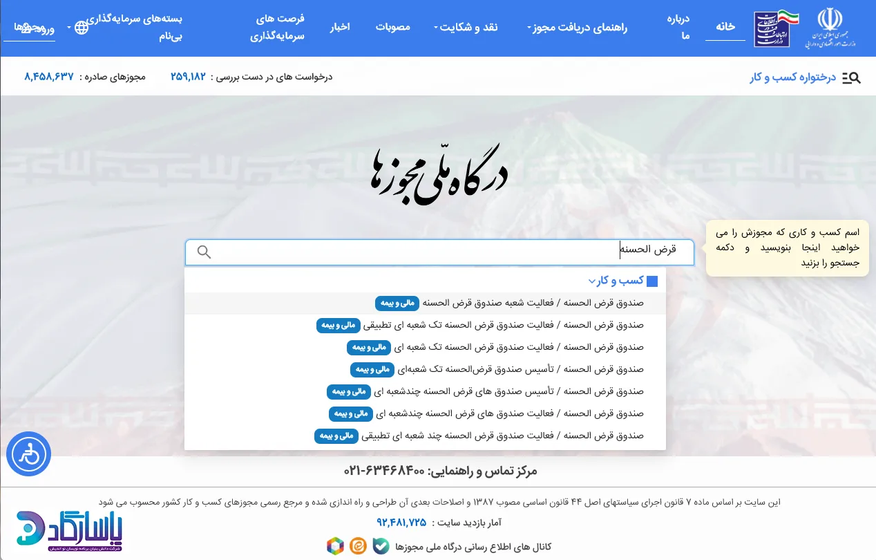 تاسیس قرض الحسنه چند شعبه ای